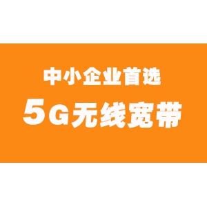 北京5G宽带市场分析：发展现状、机遇与挑战