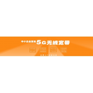 北京大兴区5G商务宽带安装